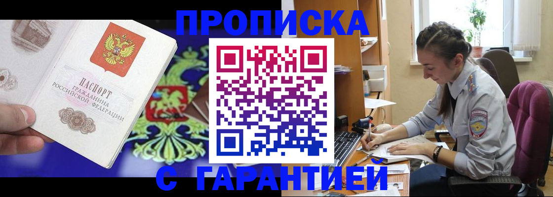 прописка штамп в Киреевске