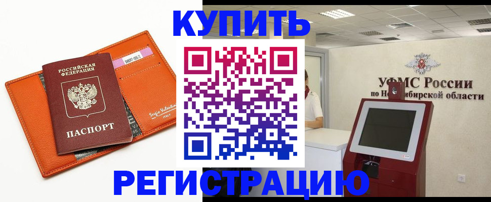 временная регистрация недорого в Киреевске